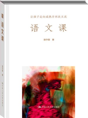 cover image of 语文课